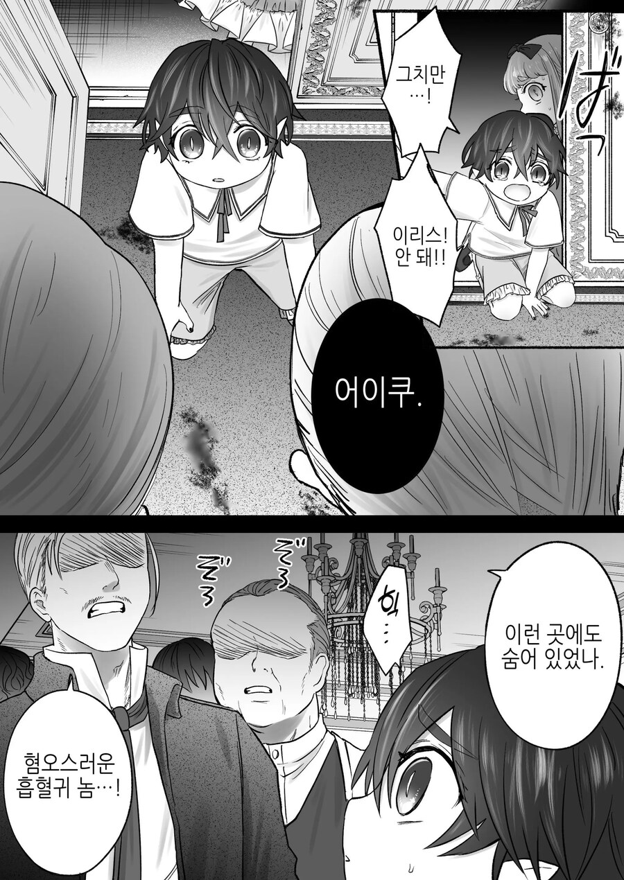 고독한 흡혈귀가 인간으로 전생한 약혼자를 손에 넣기까지.manhwa_36.jpg