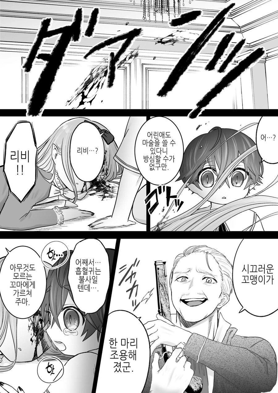 고독한 흡혈귀가 인간으로 전생한 약혼자를 손에 넣기까지.manhwa_38.jpg