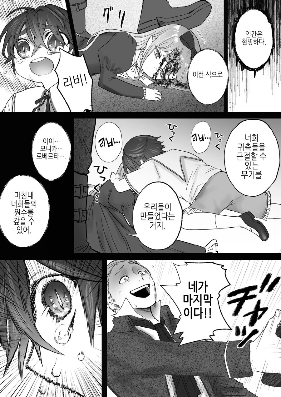 고독한 흡혈귀가 인간으로 전생한 약혼자를 손에 넣기까지.manhwa_39.jpg