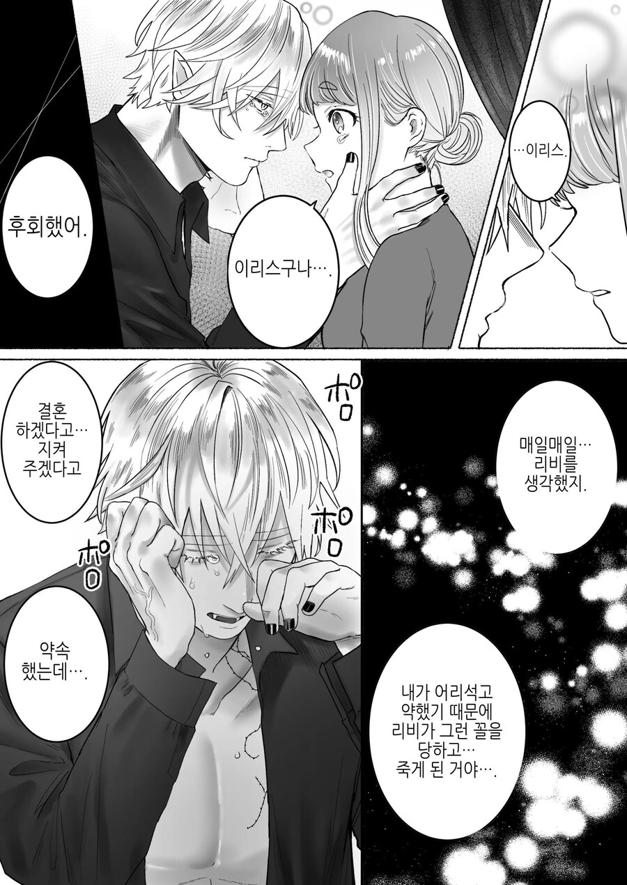 고독한 흡혈귀가 인간으로 전생한 약혼자를 손에 넣기까지.manhwa_43.jpg