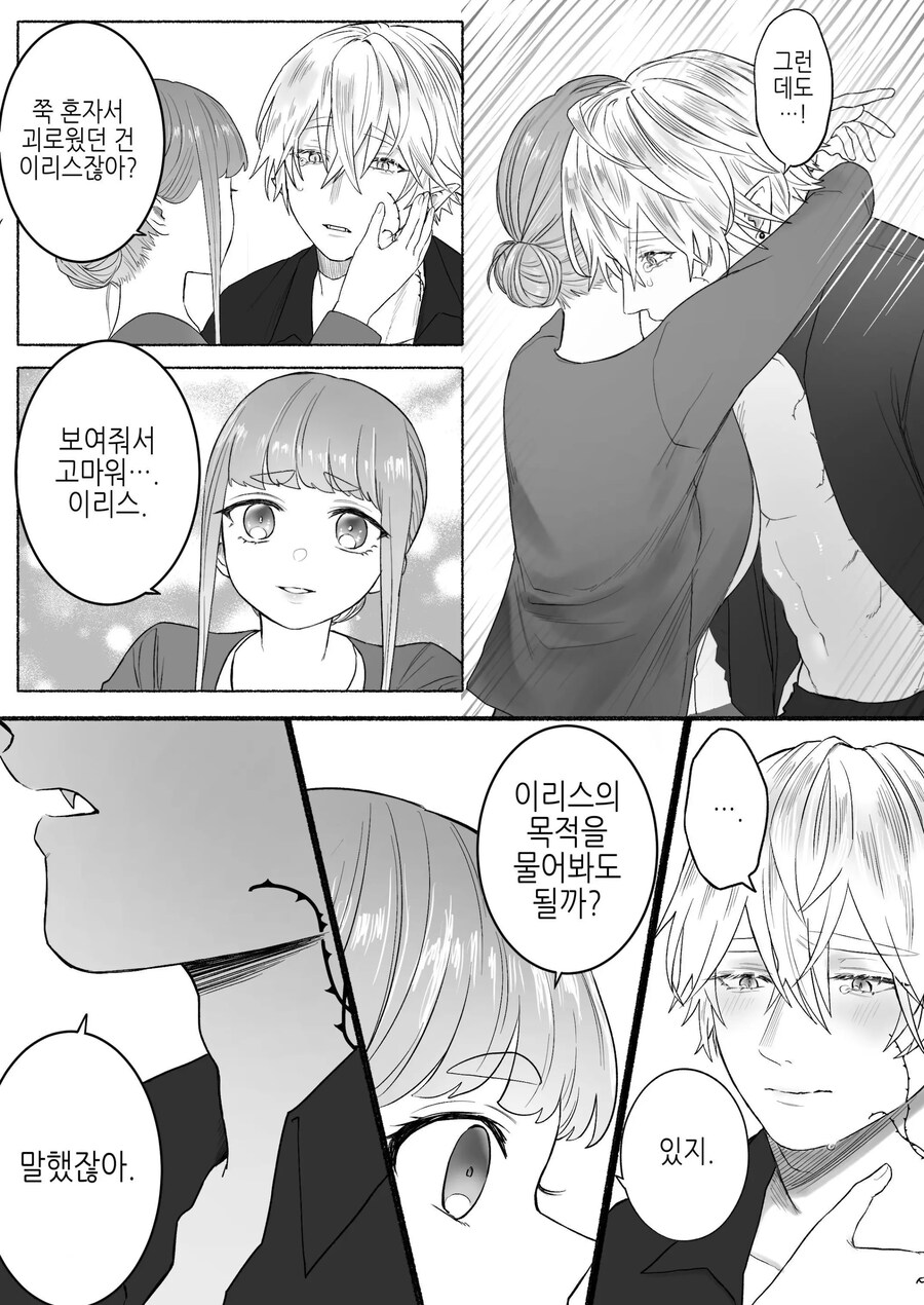 고독한 흡혈귀가 인간으로 전생한 약혼자를 손에 넣기까지.manhwa_44.jpg