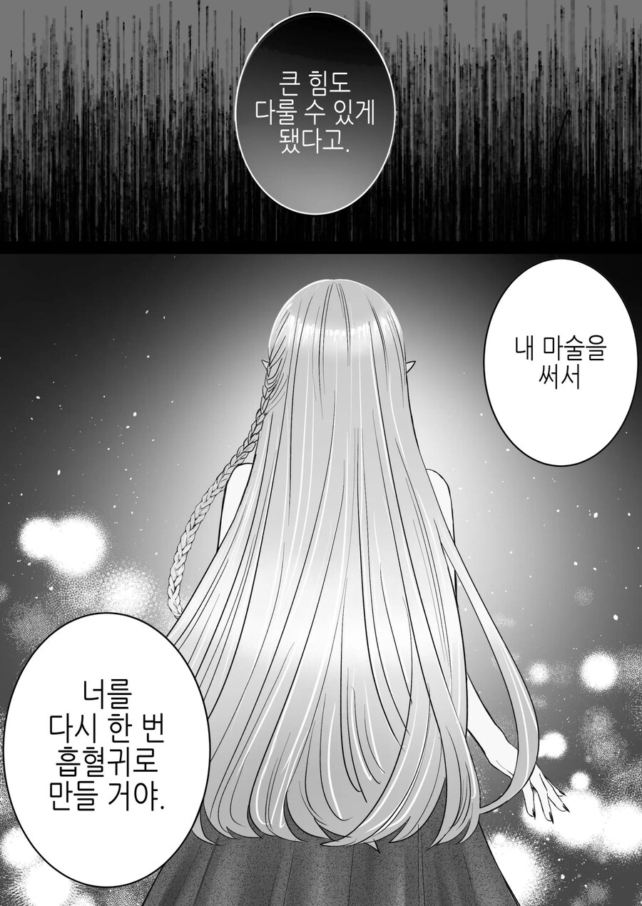 고독한 흡혈귀가 인간으로 전생한 약혼자를 손에 넣기까지.manhwa_45.jpg