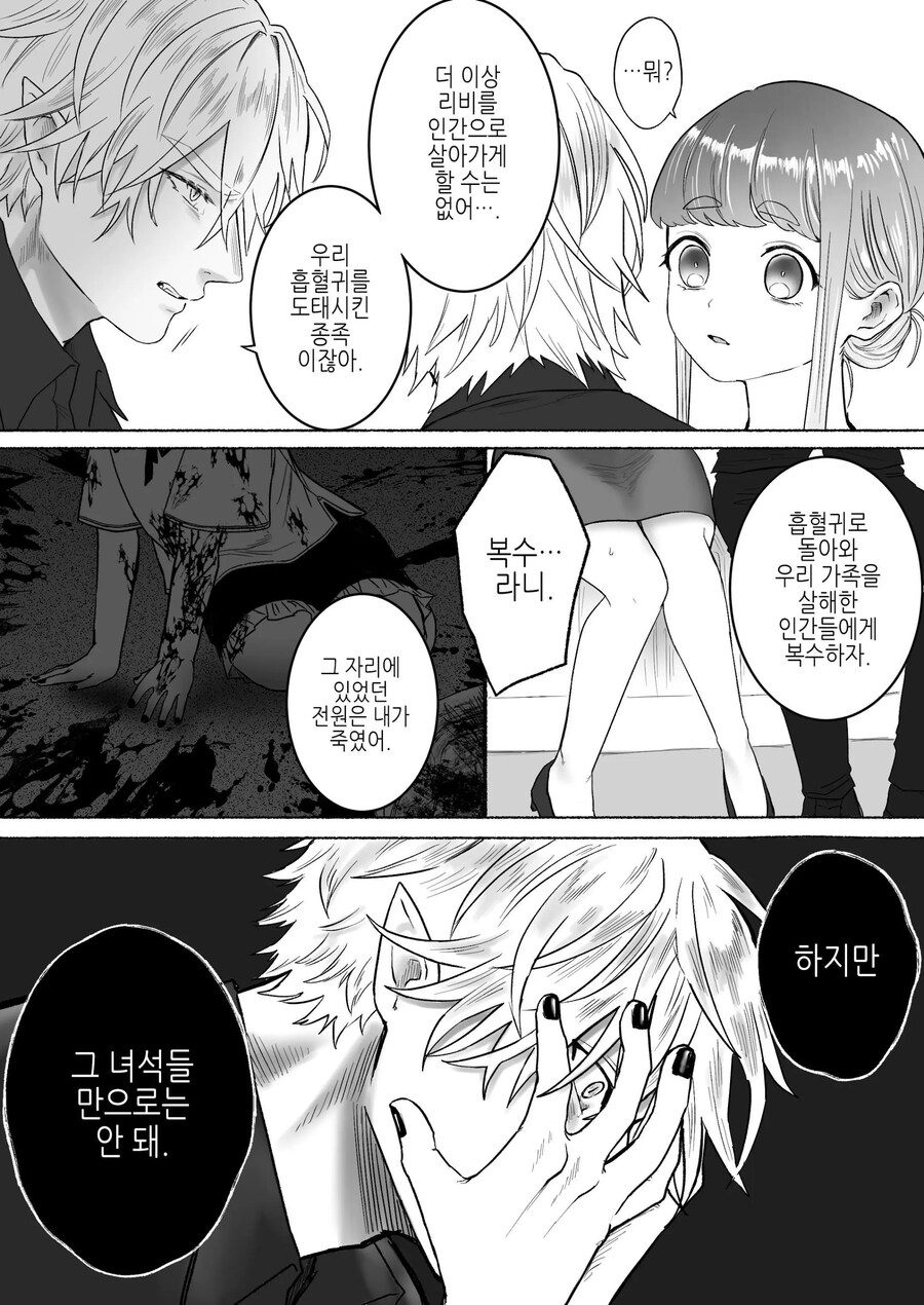 고독한 흡혈귀가 인간으로 전생한 약혼자를 손에 넣기까지.manhwa_46.jpg