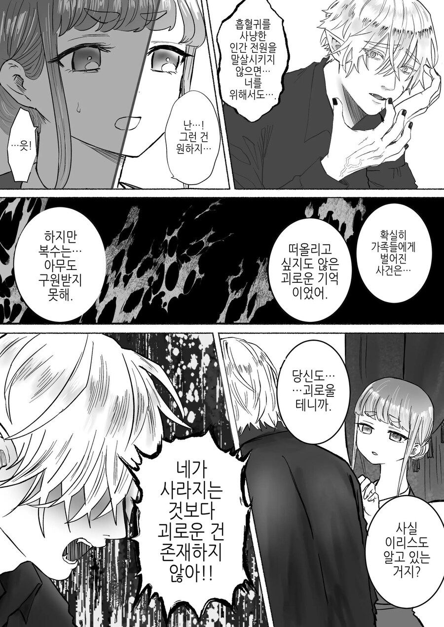 고독한 흡혈귀가 인간으로 전생한 약혼자를 손에 넣기까지.manhwa_47.jpg