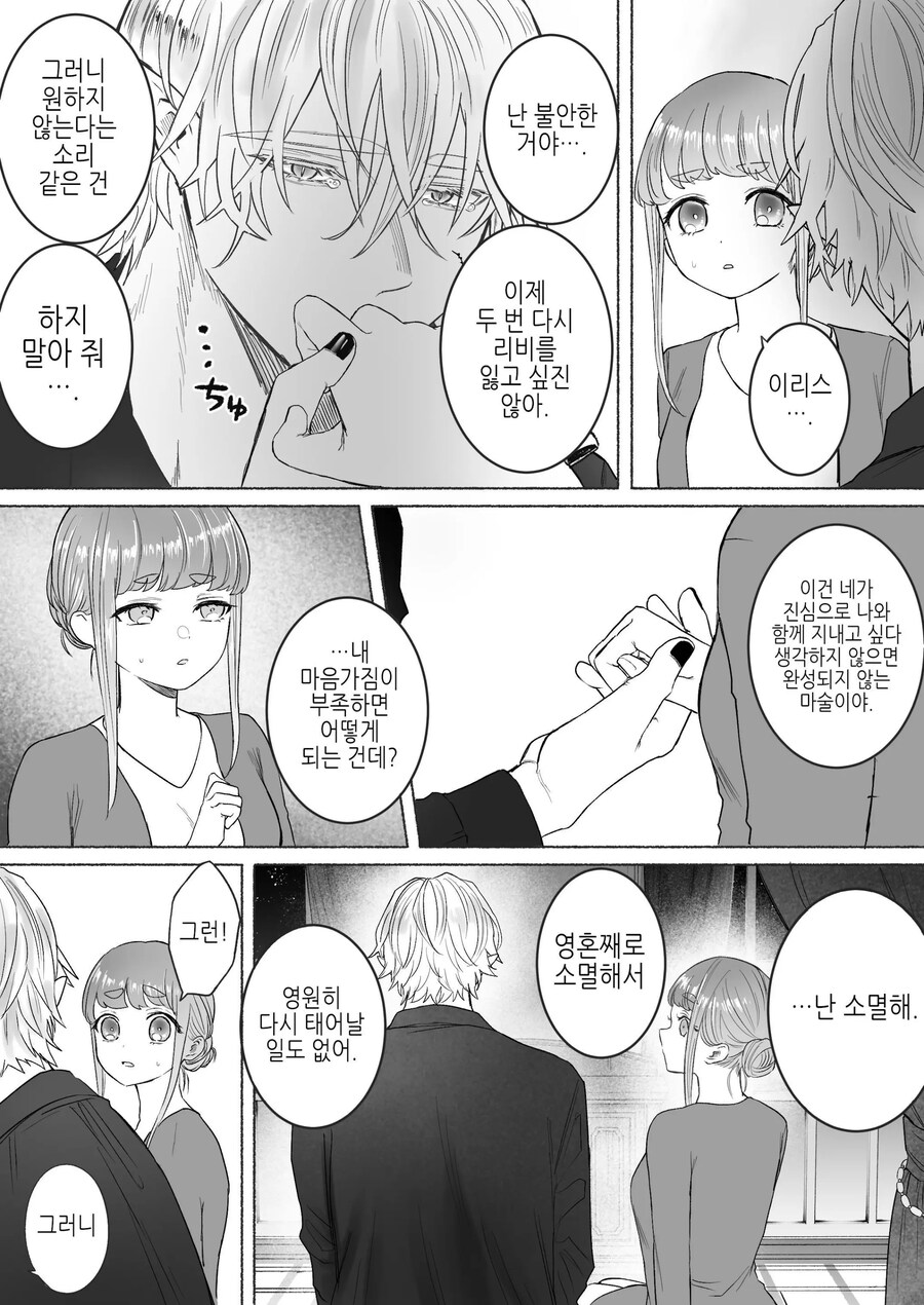 고독한 흡혈귀가 인간으로 전생한 약혼자를 손에 넣기까지.manhwa_48.jpg