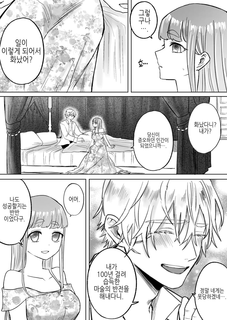 고독한 흡혈귀가 인간으로 전생한 약혼자를 손에 넣기까지.manhwa_55.jpg
