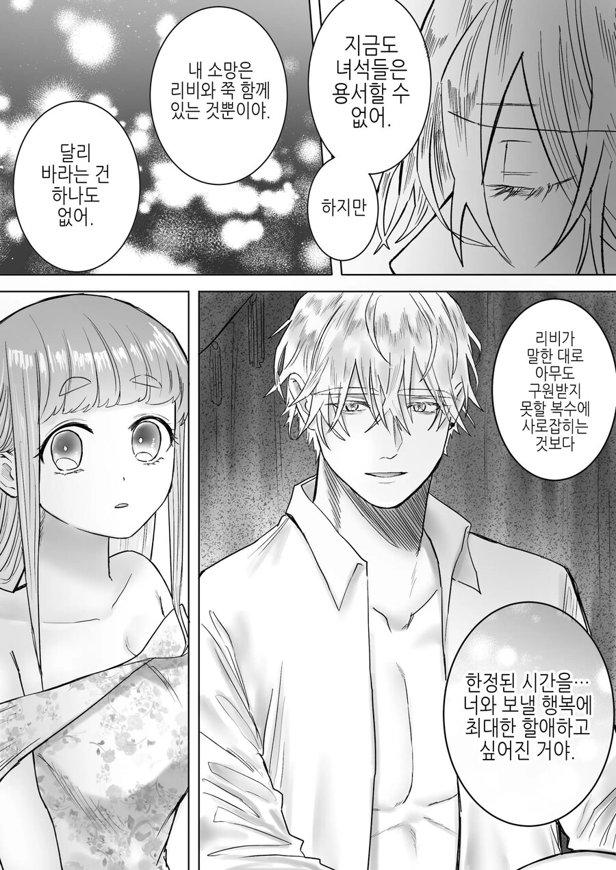 고독한 흡혈귀가 인간으로 전생한 약혼자를 손에 넣기까지.manhwa_56.jpg
