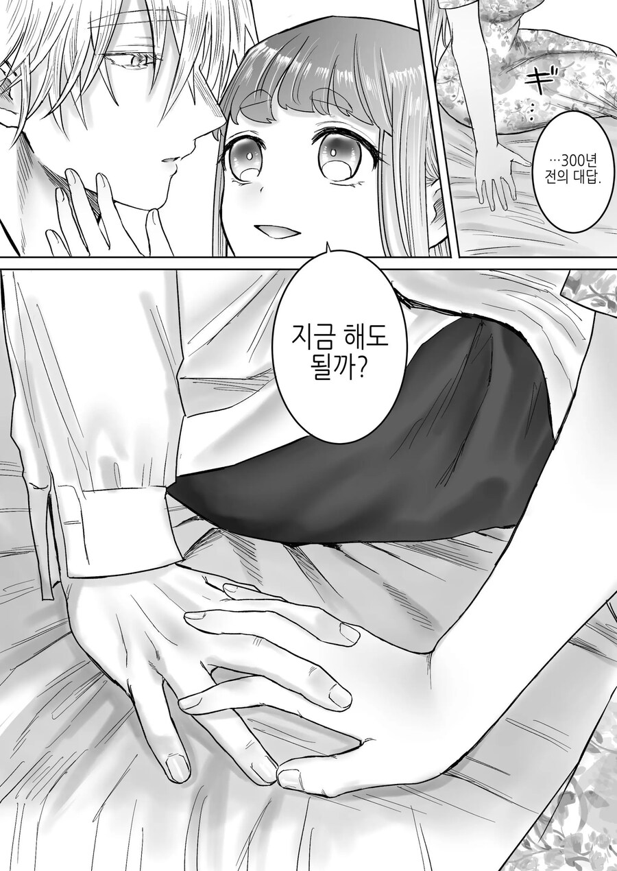 고독한 흡혈귀가 인간으로 전생한 약혼자를 손에 넣기까지.manhwa_57.jpg