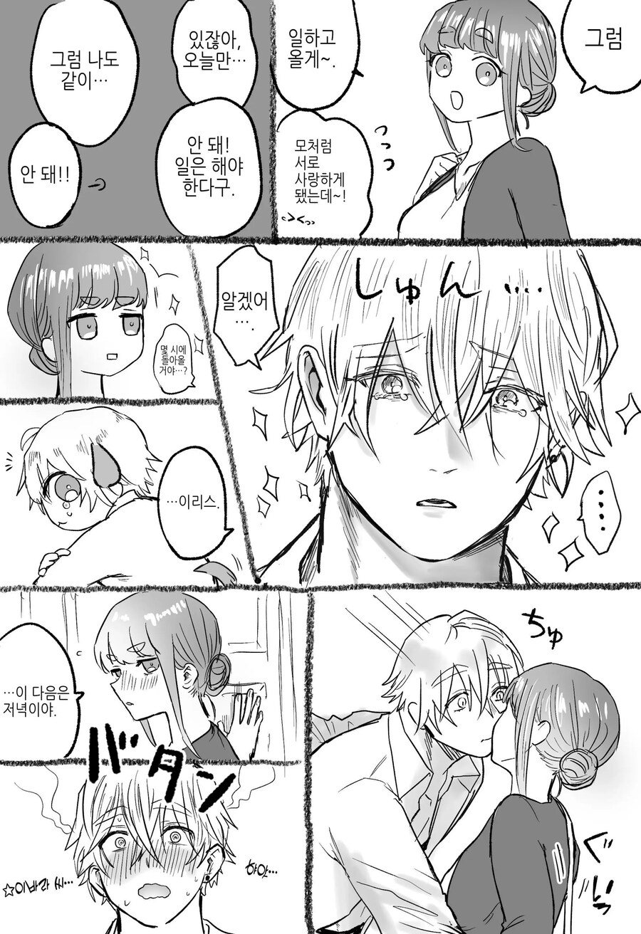 고독한 흡혈귀가 인간으로 전생한 약혼자를 손에 넣기까지.manhwa_60.jpg