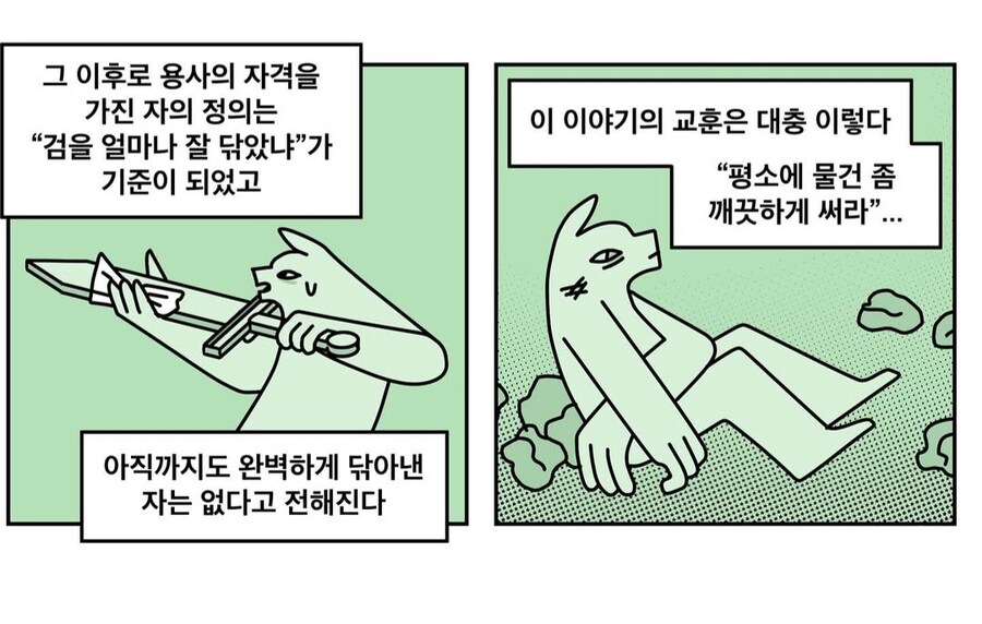 용사의 자격.manwha_4.jpg