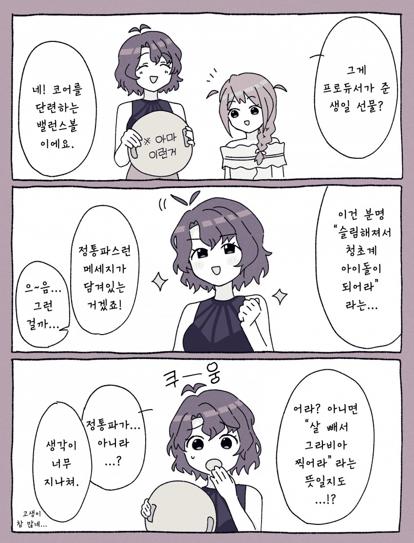[@] 선물로 밸런스볼을 받은 후카_1.png