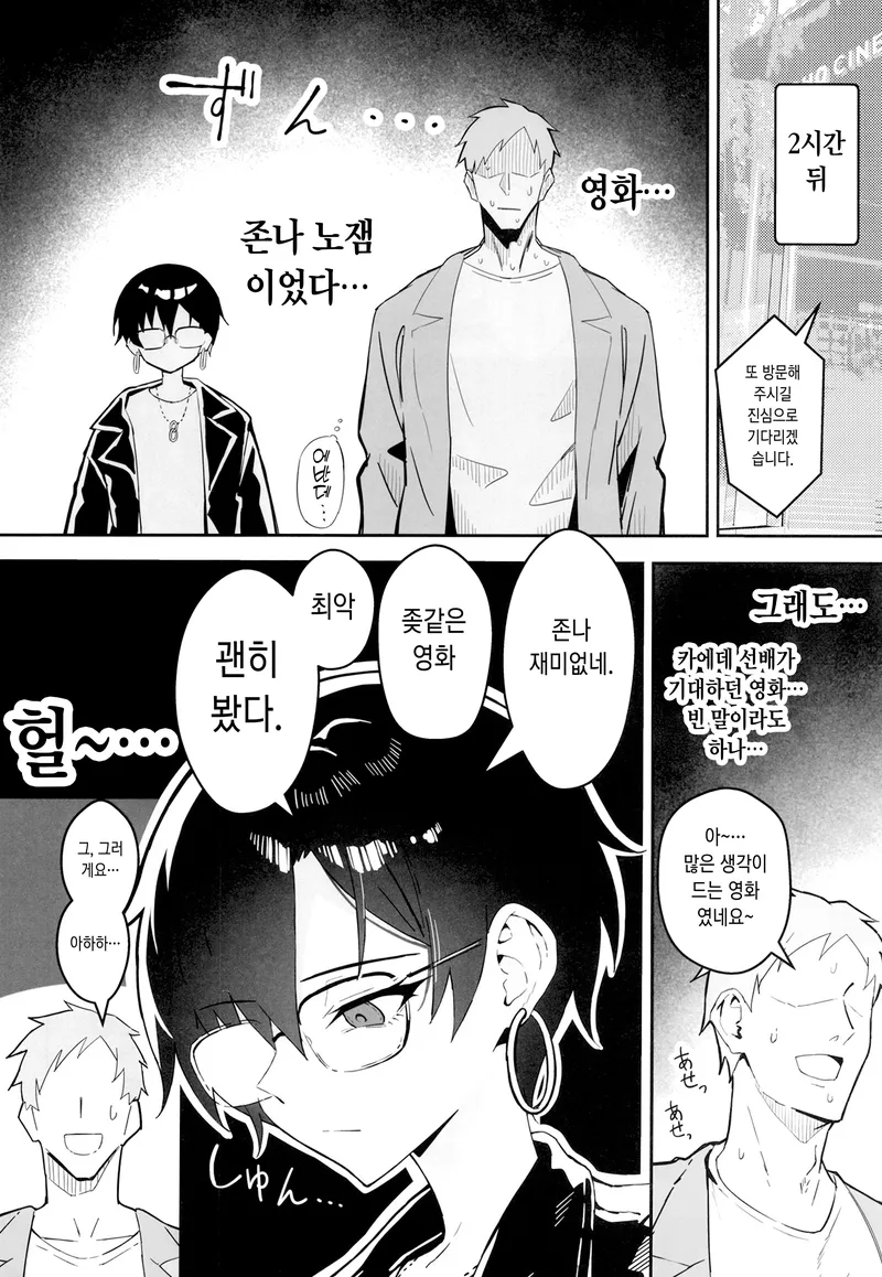 무뚝뚝한 여친과 지루하지 않은 데이트 하는 만화_5.webp