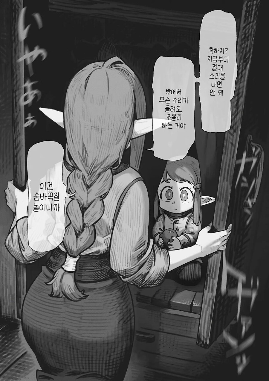 숨바꼭질하는 엘프 만화_1.jpg