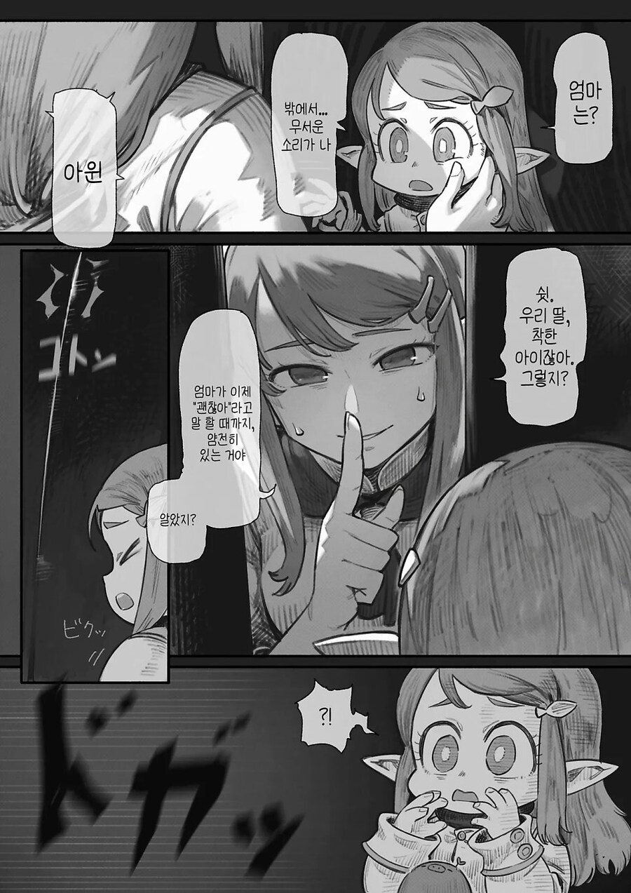 숨바꼭질하는 엘프 만화_2.jpg