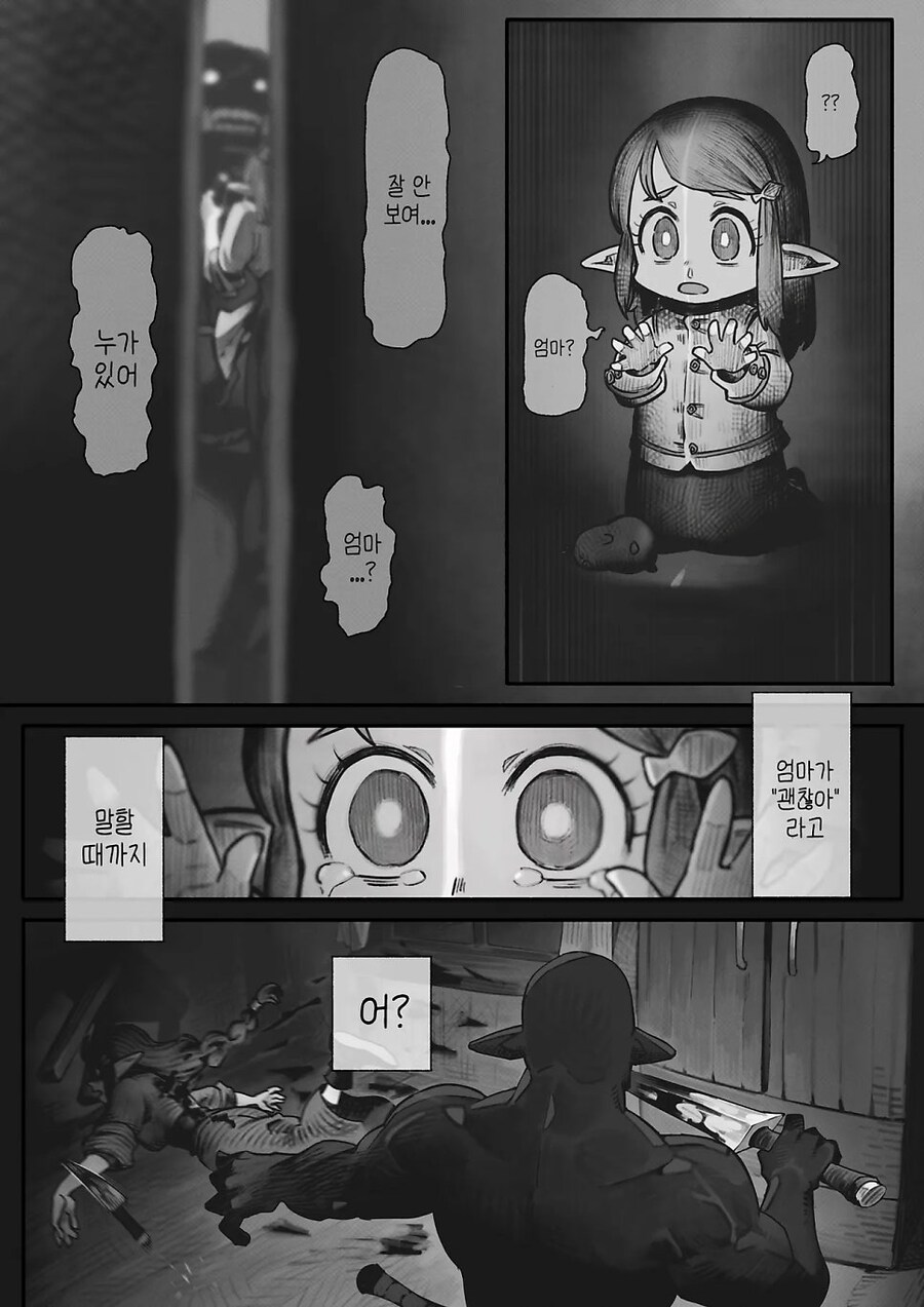 숨바꼭질하는 엘프 만화_3.jpg