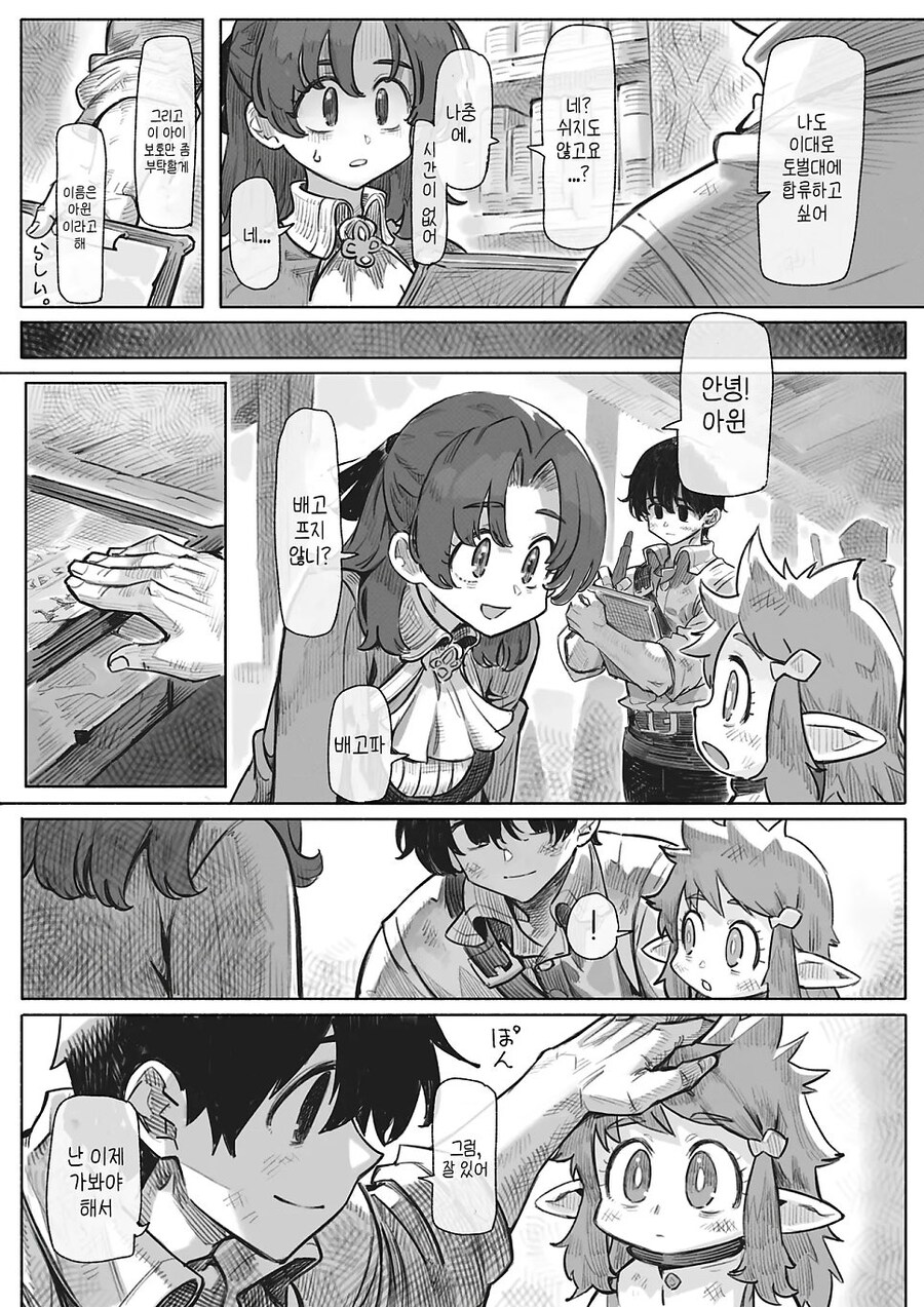 숨바꼭질하는 엘프 만화_17.jpg
