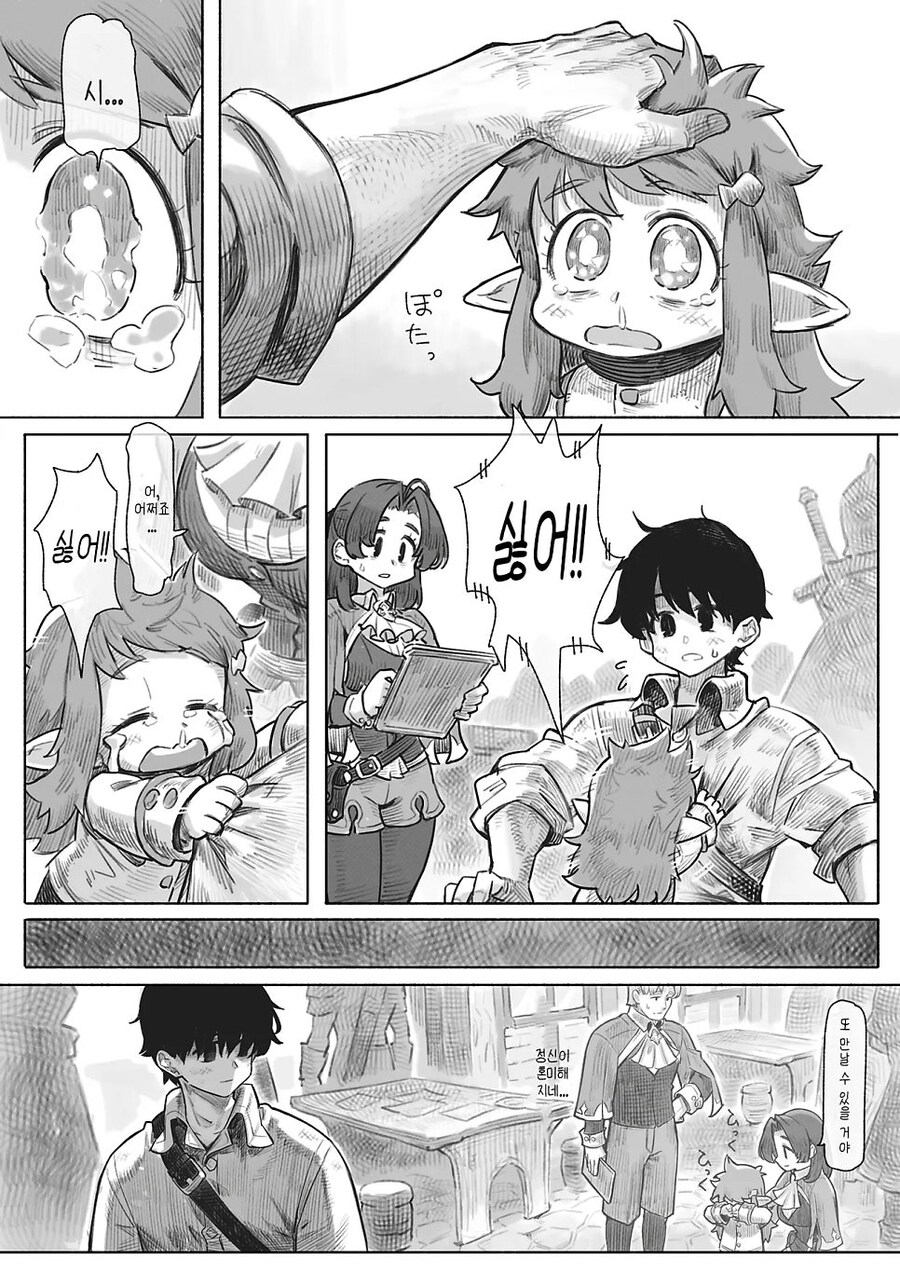 숨바꼭질하는 엘프 만화_18.jpg