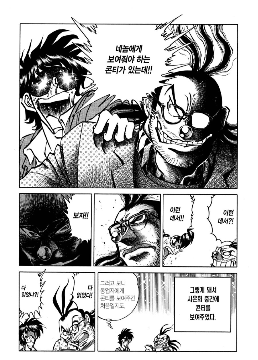 만화에 실제 친구 등장시키려고 허락 받으러 간 작가._2.jpg