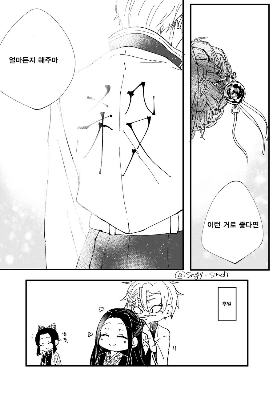 귀멸)의외로 은근 존재하는 커플링.JPG_6.jpg