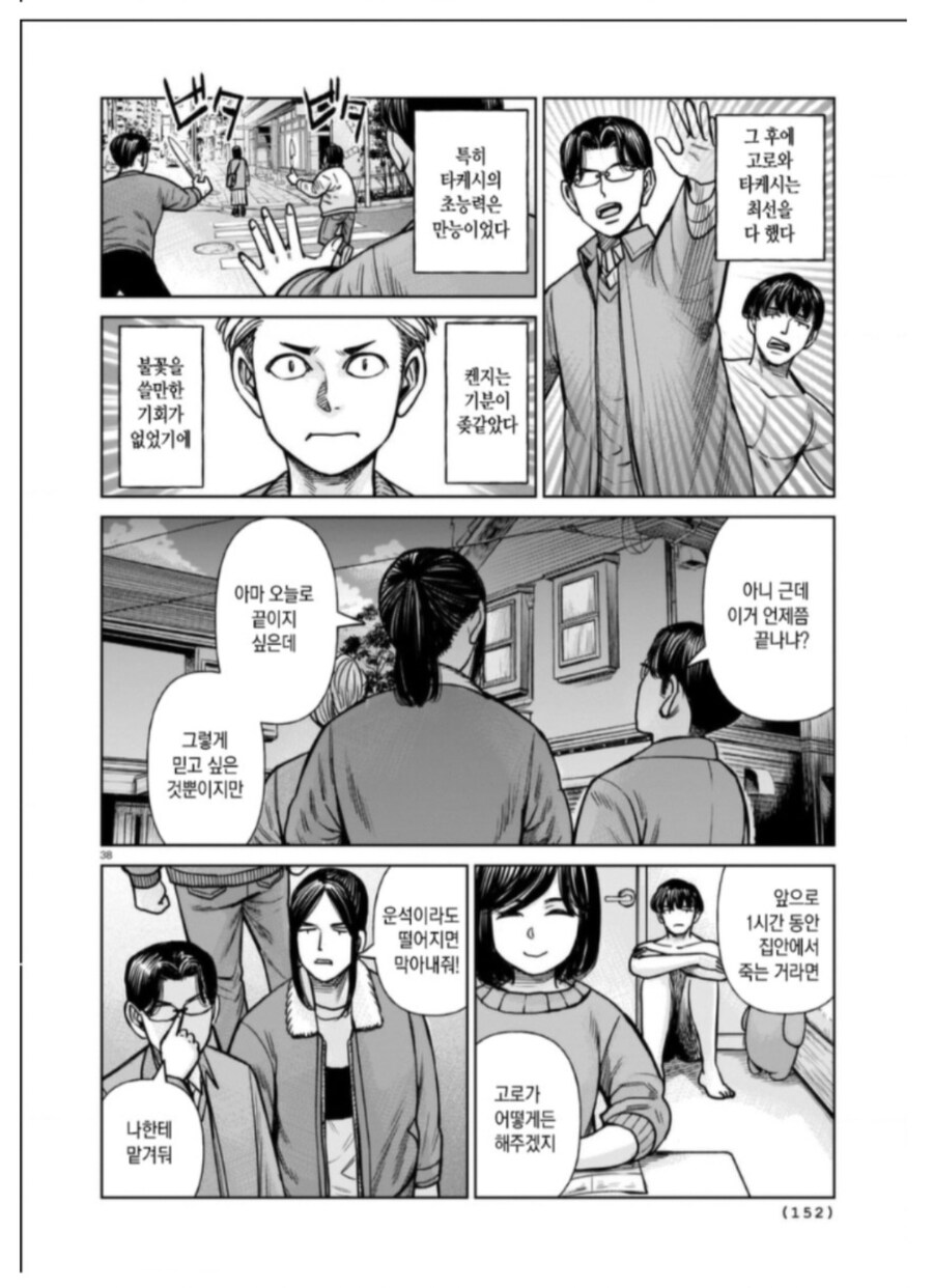 이능력으로 동급생 구하는.....manwha_6.jpg