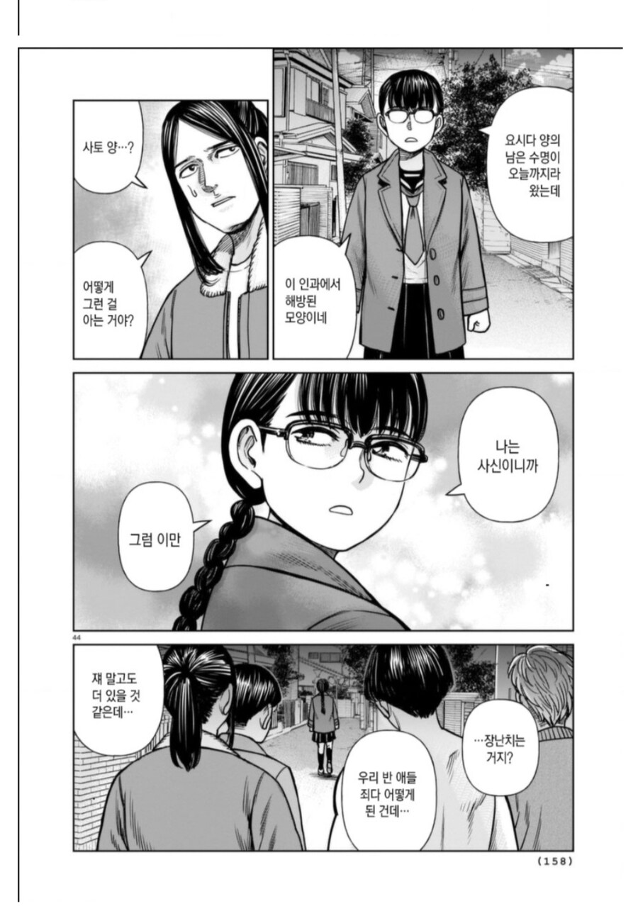 이능력으로 동급생 구하는.....manwha_8.jpg