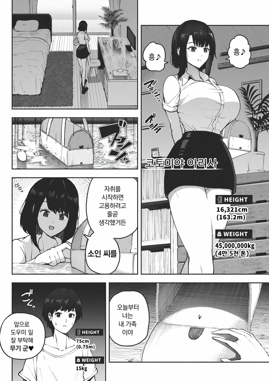 여고생의 집에 도우미로 취업하는 만화.ManHwa_2.webp