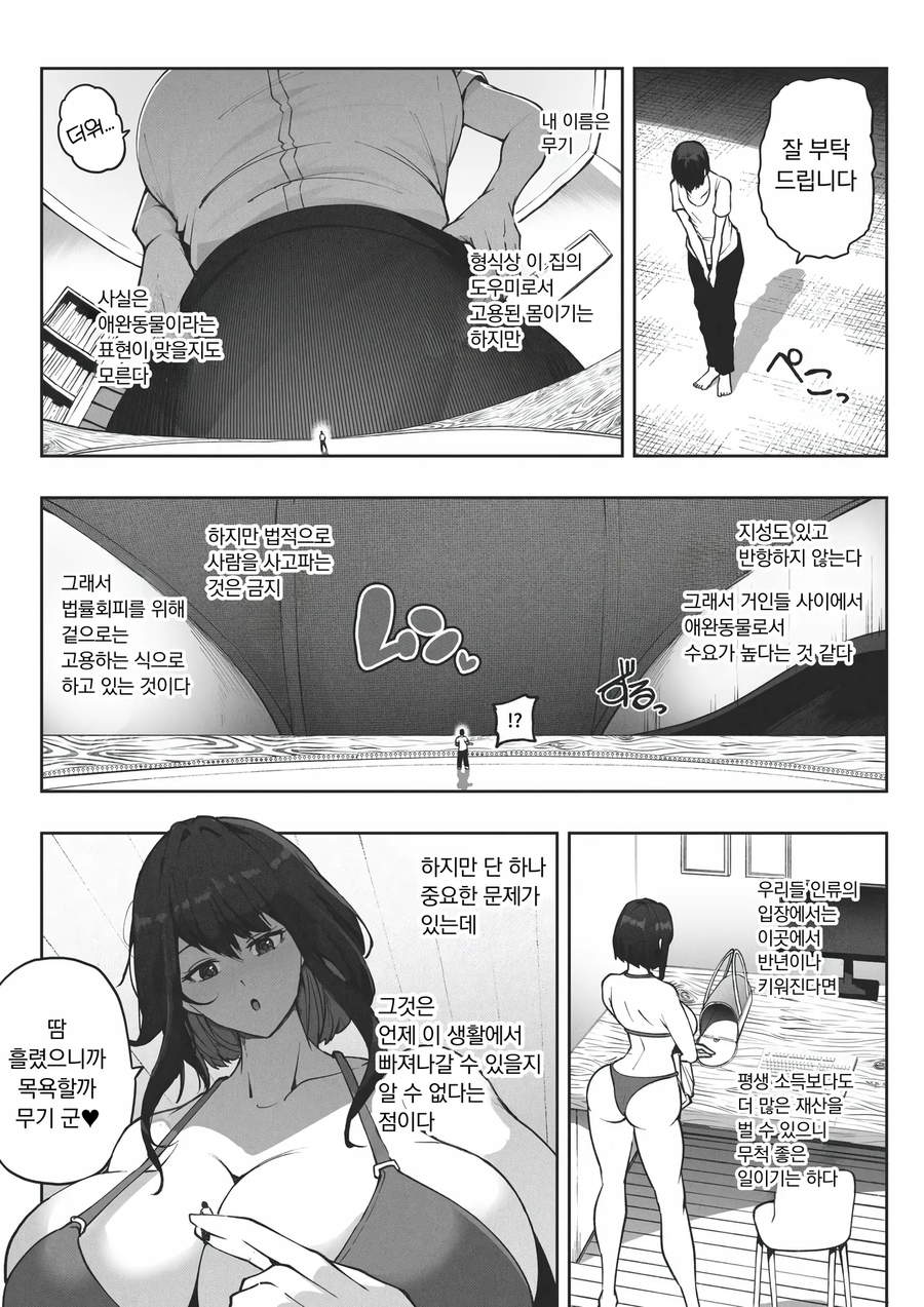 여고생의 집에 도우미로 취업하는 만화.ManHwa_3.webp