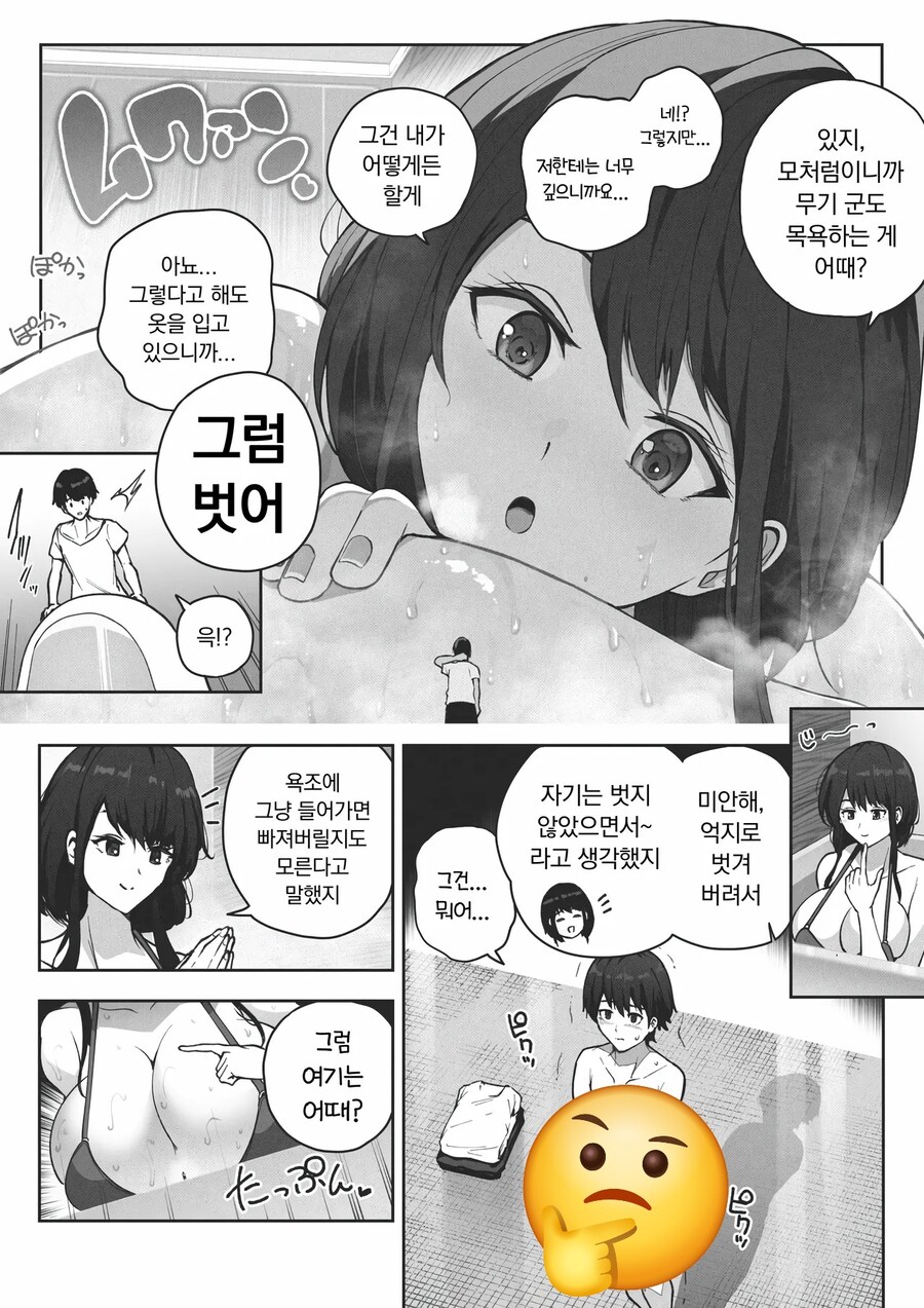 여고생의 집에 도우미로 취업하는 만화.ManHwa_6.jpg