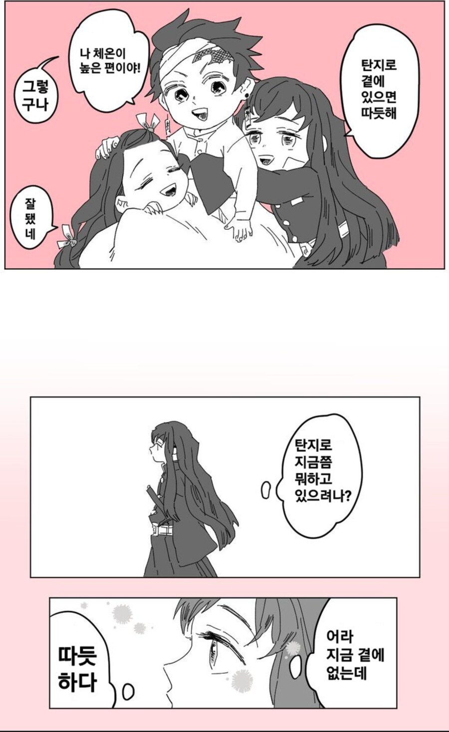 귀멸) 무이치로 쓰담쓰담 해주는.manga_1.jpg