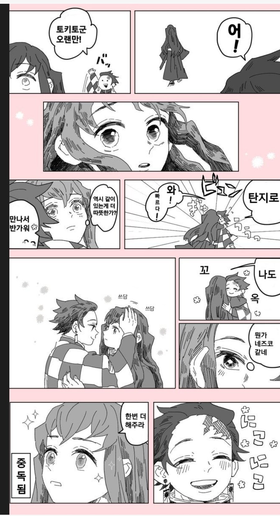 귀멸) 무이치로 쓰담쓰담 해주는.manga_2.jpg