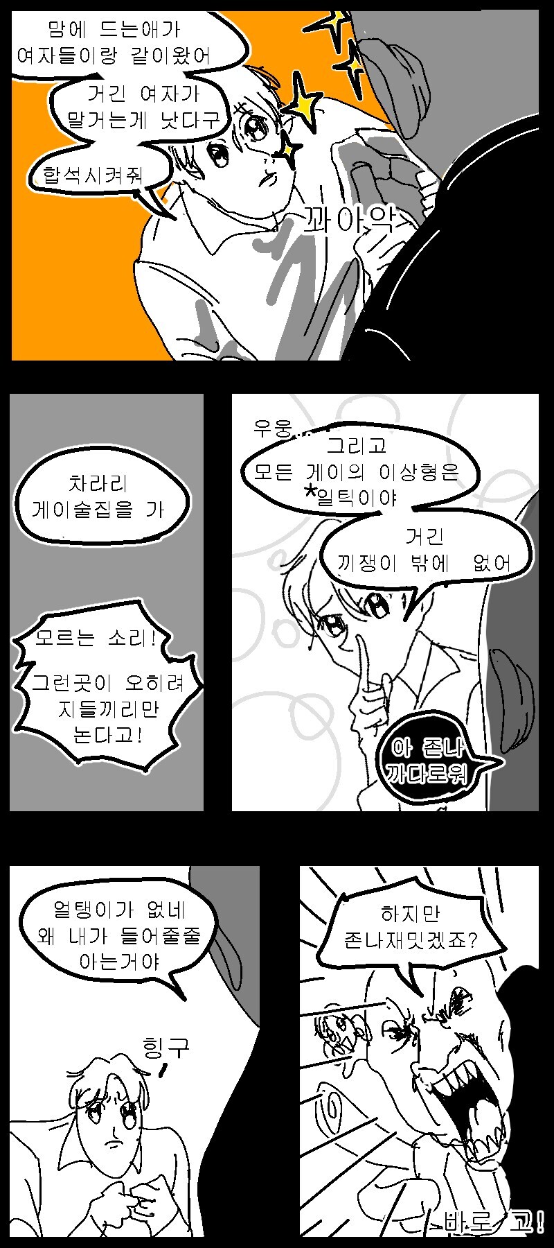 외국 바에서 낯선남자가 옆에 앉은 썰만화_2.jpg