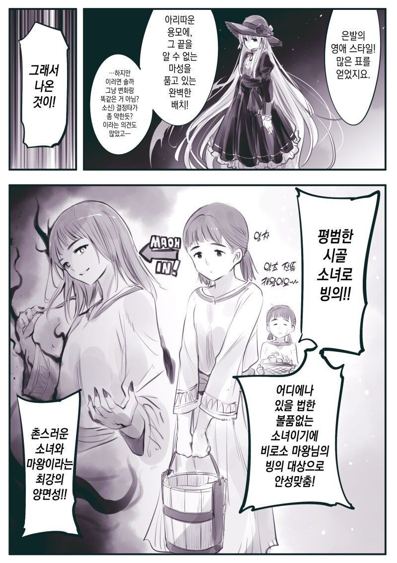 마왕군) 마왕님 시찰하신다합니다._2.jpg