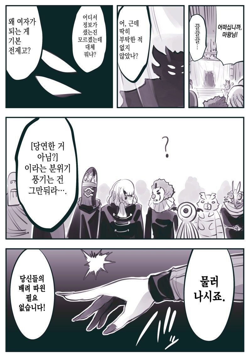 마왕군) 마왕님 시찰하신다합니다._3.jpg