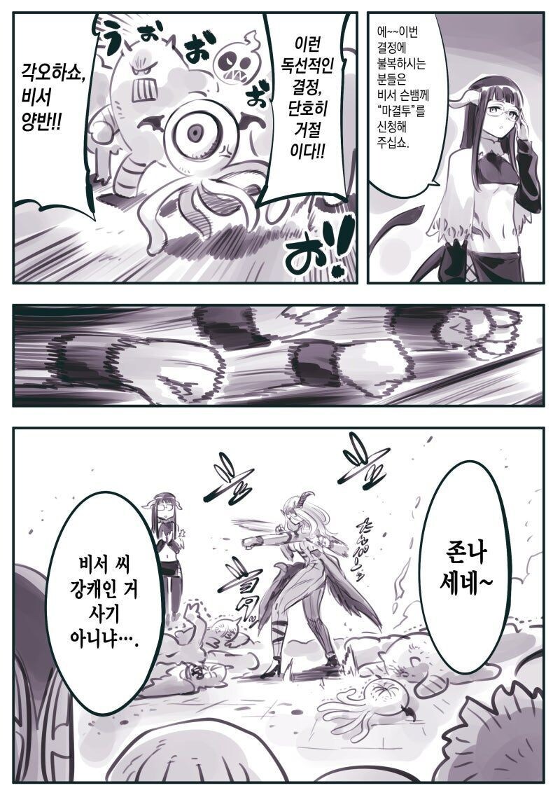 마왕군) 마왕님 시찰하신다합니다._5.jpg