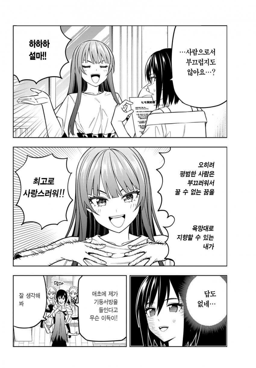 프로 쓰레기 .Manga_2.jpg