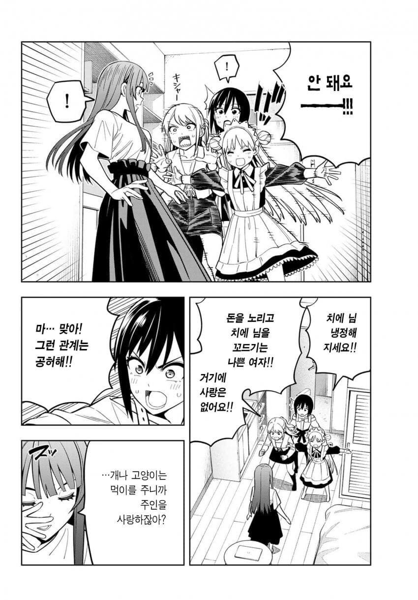 프로 쓰레기 .Manga_4.jpg