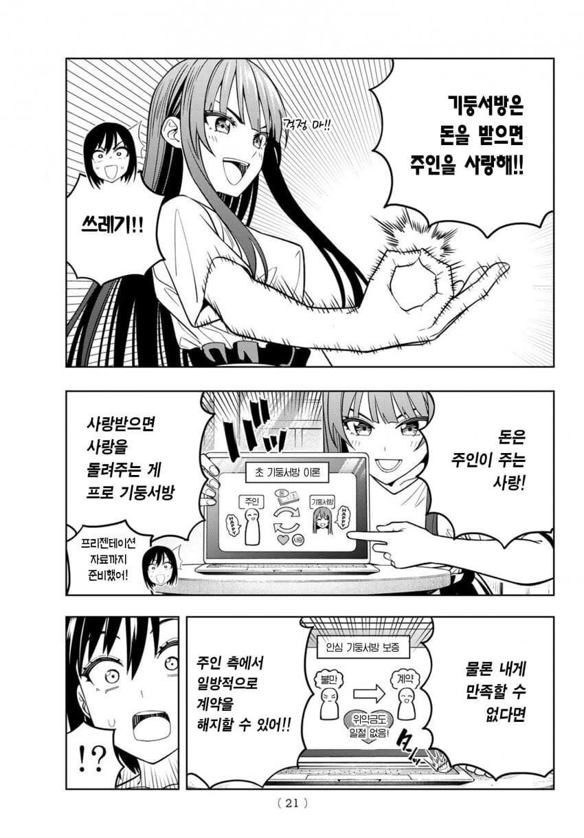 프로 쓰레기 .Manga_5.jpg