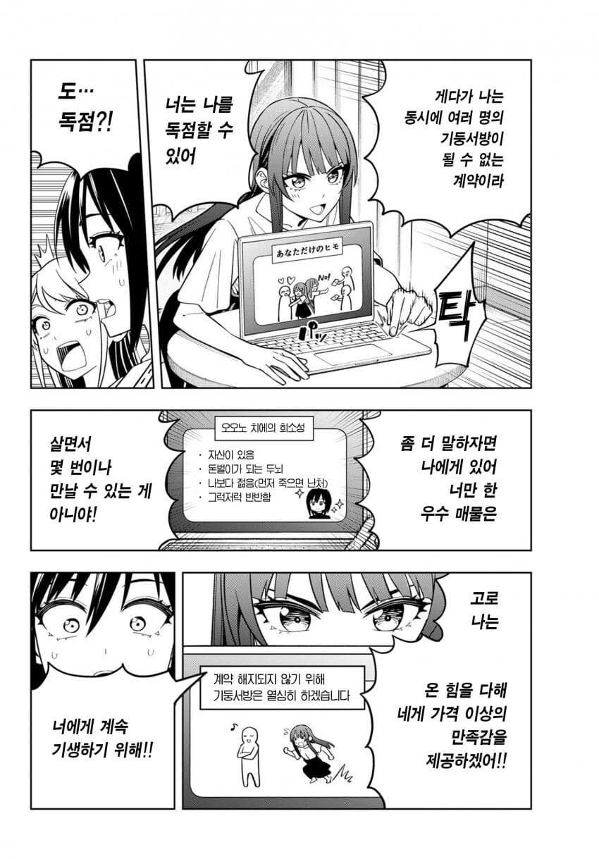 프로 쓰레기 .Manga_6.jpg