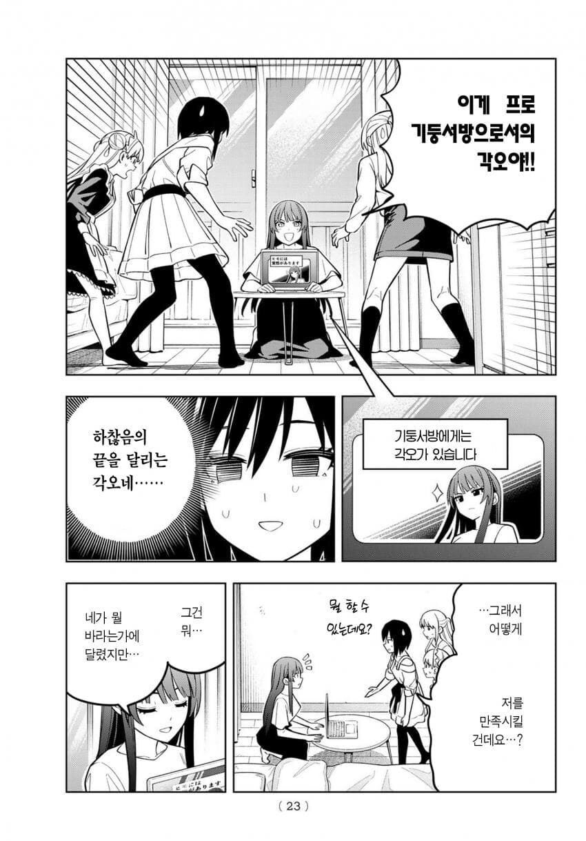 프로 쓰레기 .Manga_7.jpg