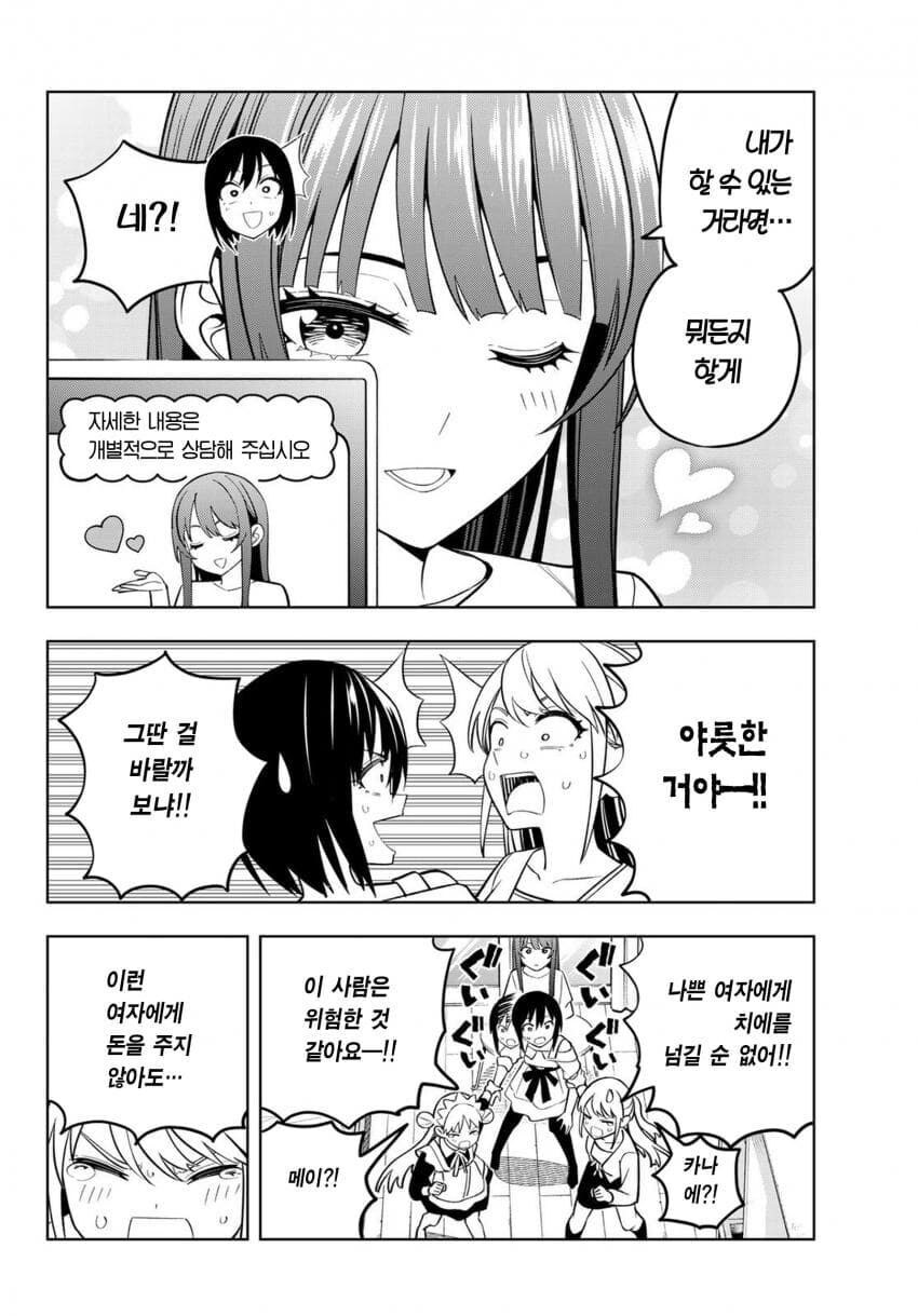 프로 쓰레기 .Manga_8.jpg