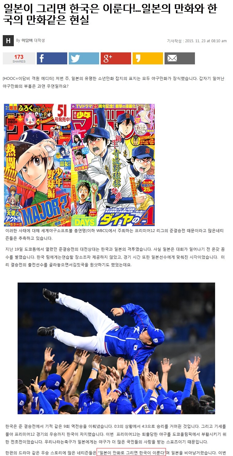 일본이 만화로 그려내면, 한국이 현실로 이룬다_1.jpg