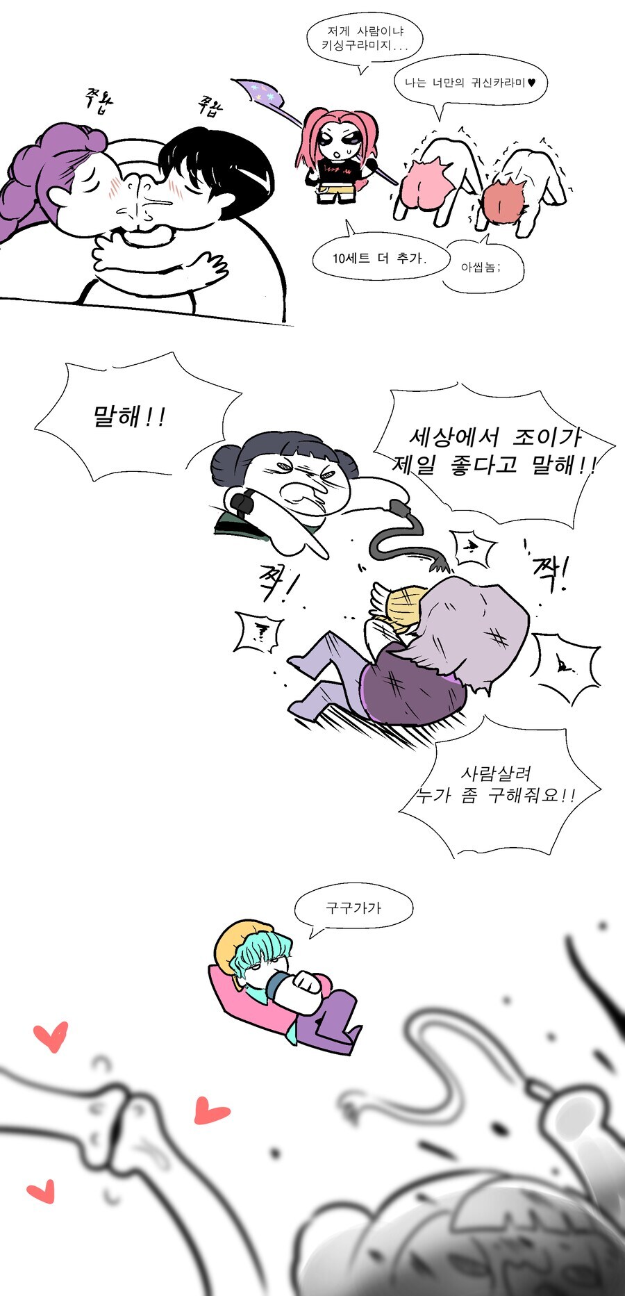 케데헌) 갑자기 셀린이 야하게 느껴지는 만화.manga_1.jpg