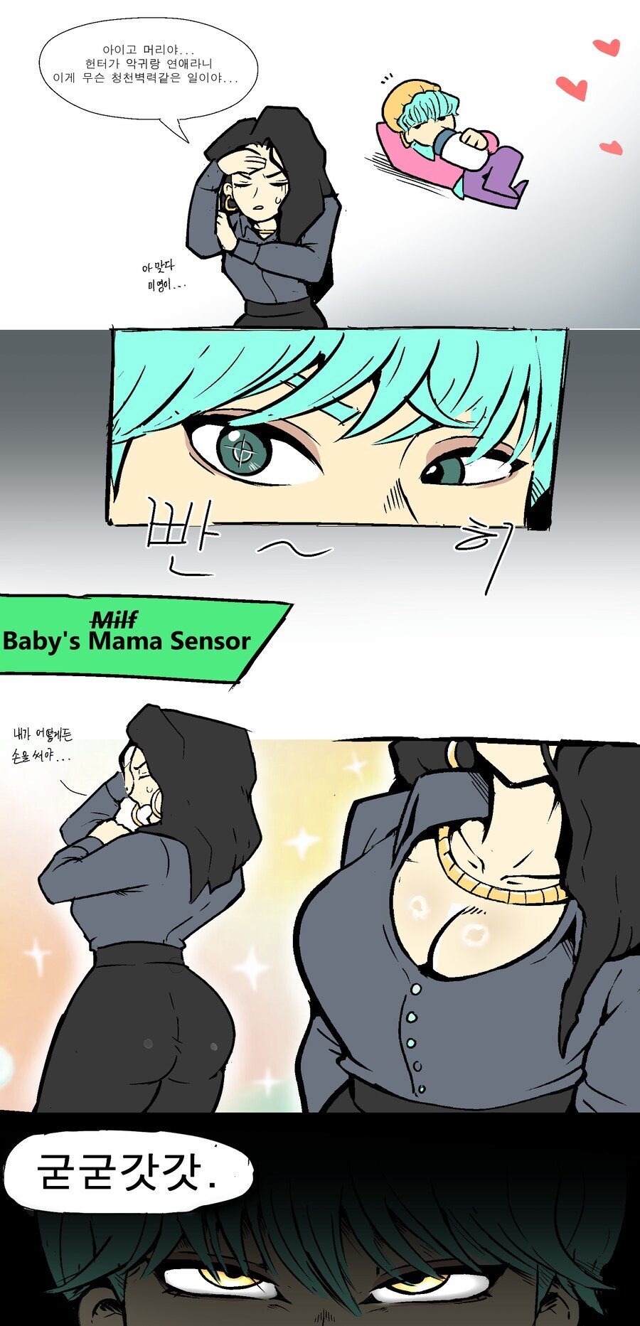 케데헌) 갑자기 셀린이 야하게 느껴지는 만화.manga_2.jpg