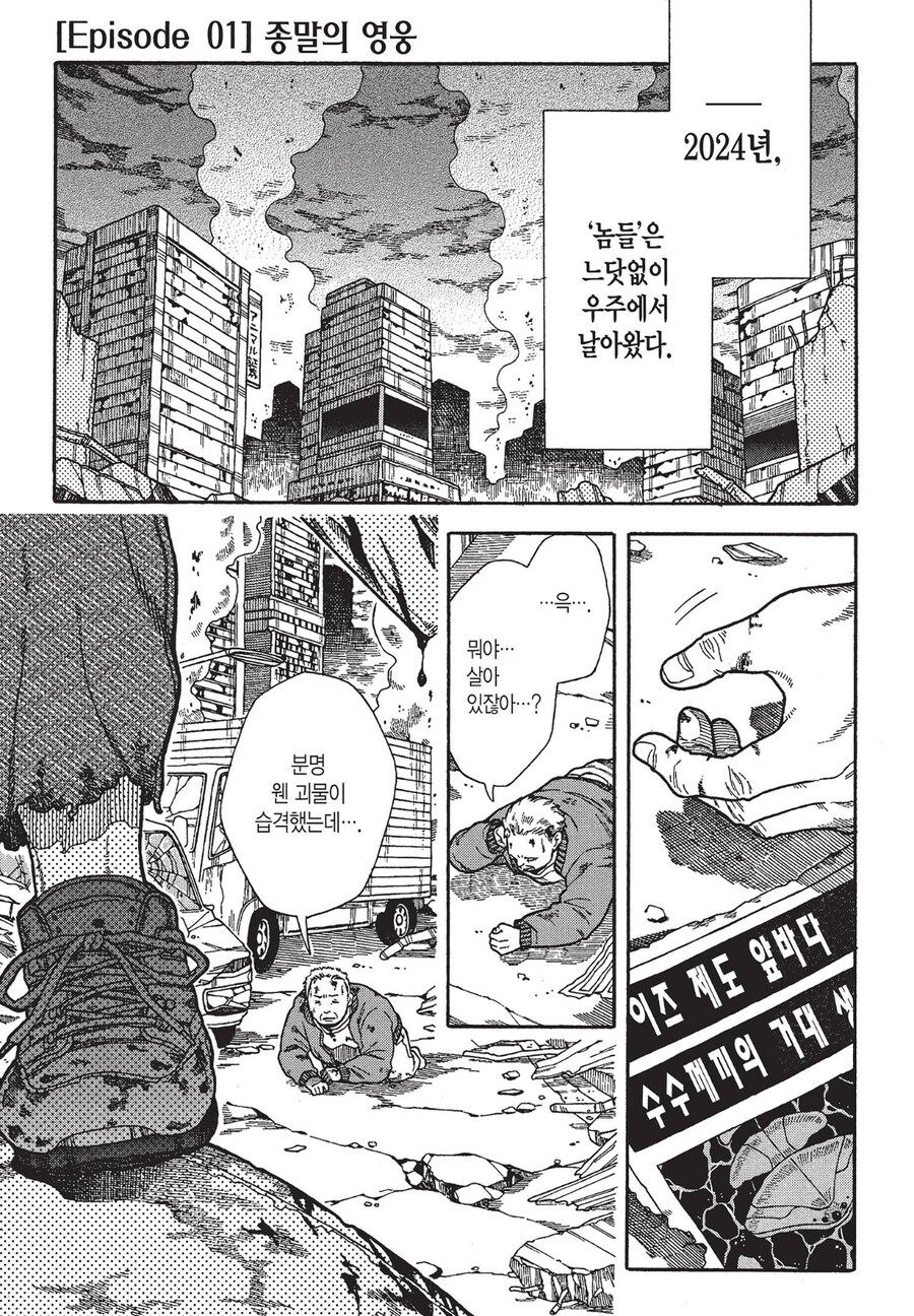 에일리언 아포칼립스를 맞이한 인류 만화.manga_1.jpg