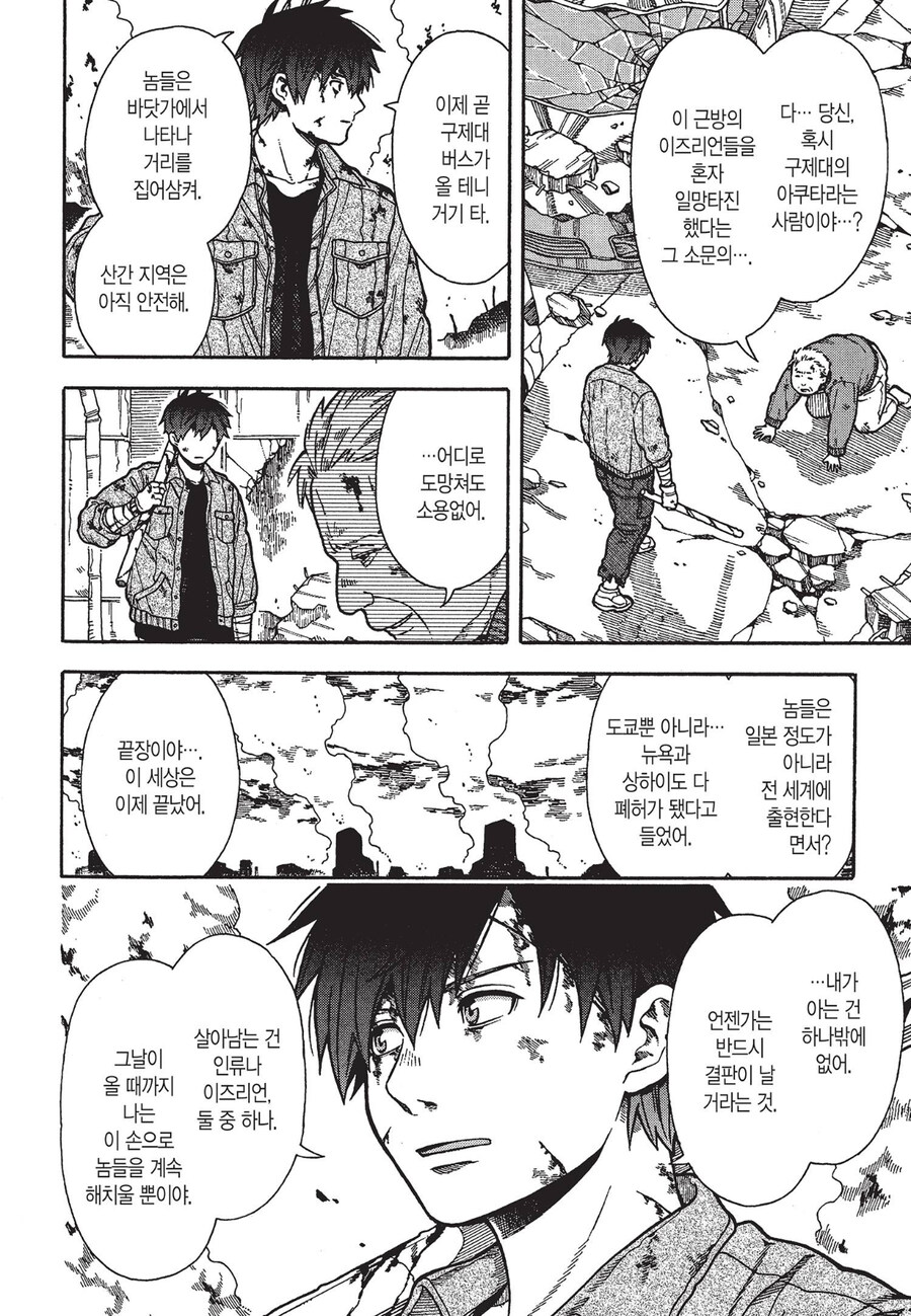 에일리언 아포칼립스를 맞이한 인류 만화.manga_3.jpg