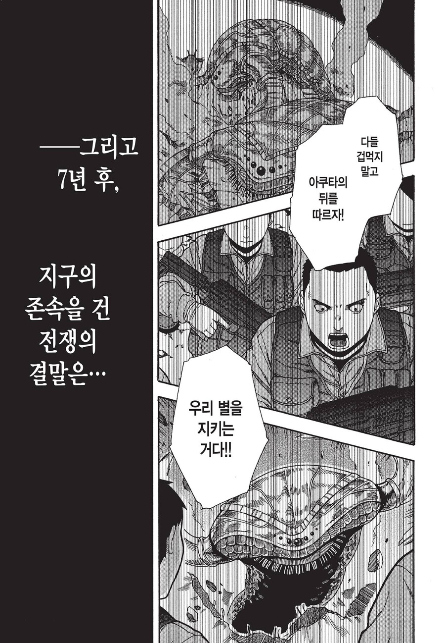 에일리언 아포칼립스를 맞이한 인류 만화.manga_4.jpg