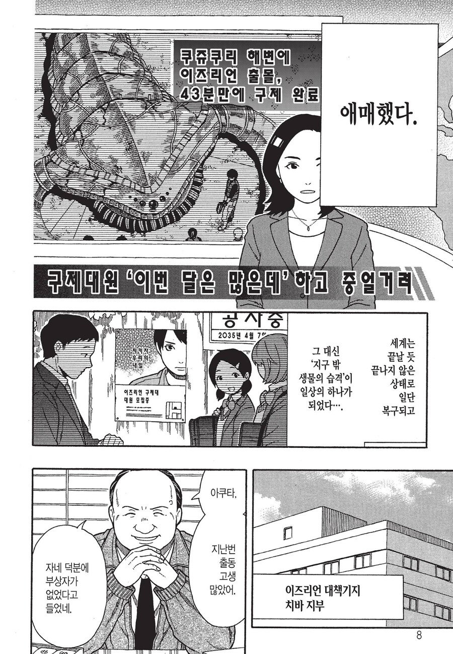 에일리언 아포칼립스를 맞이한 인류 만화.manga_5.jpg