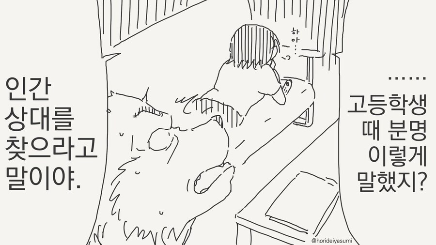 선생을 속여 부모님까지 만나게한 학생 만화 모음_51.jpg