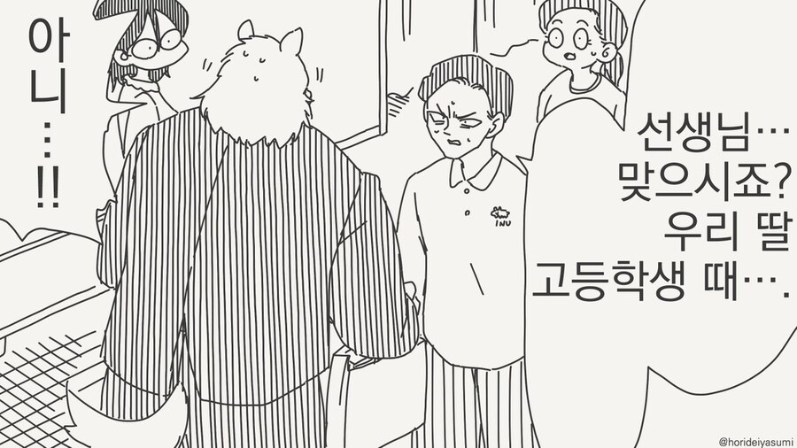선생을 속여 부모님까지 만나게한 학생 만화 모음_54.jpg