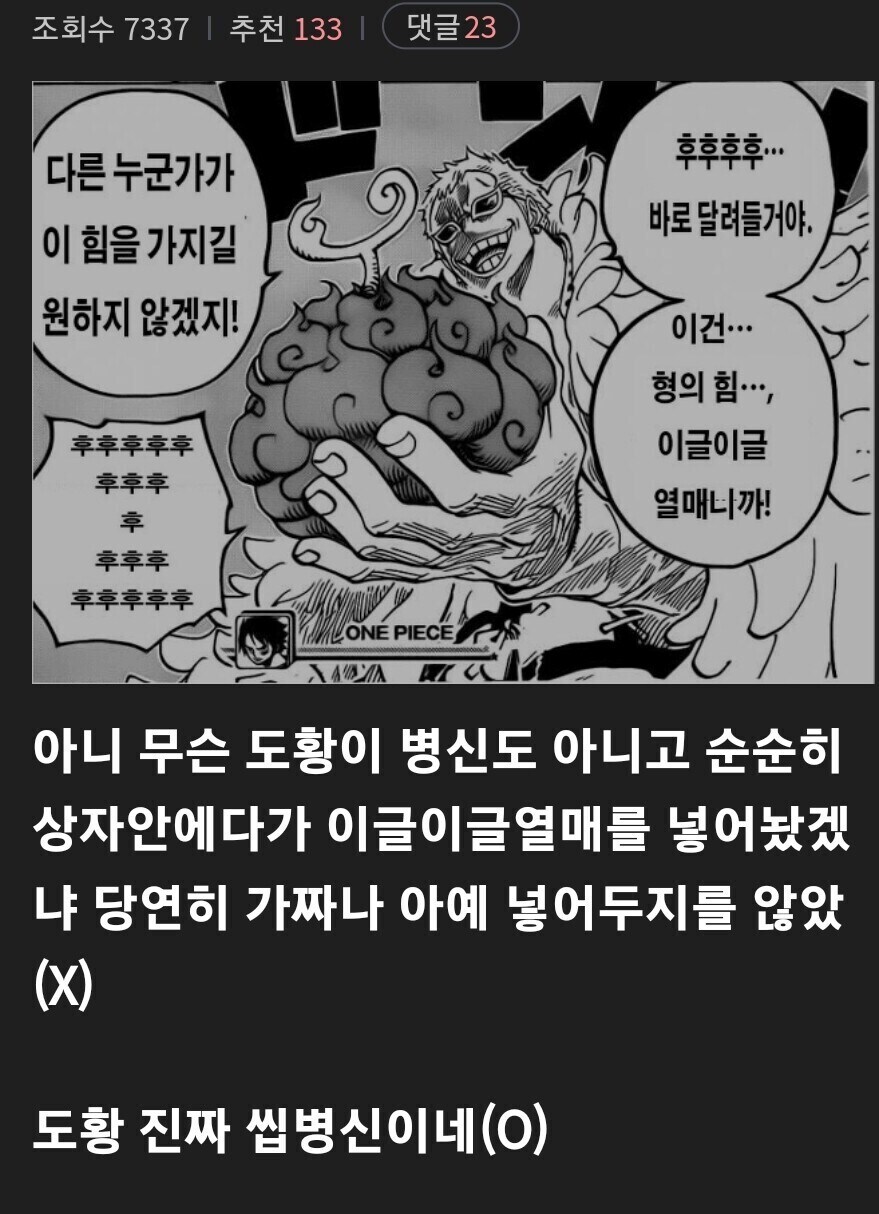 원피스) 버황 vs 도황_2.jpg